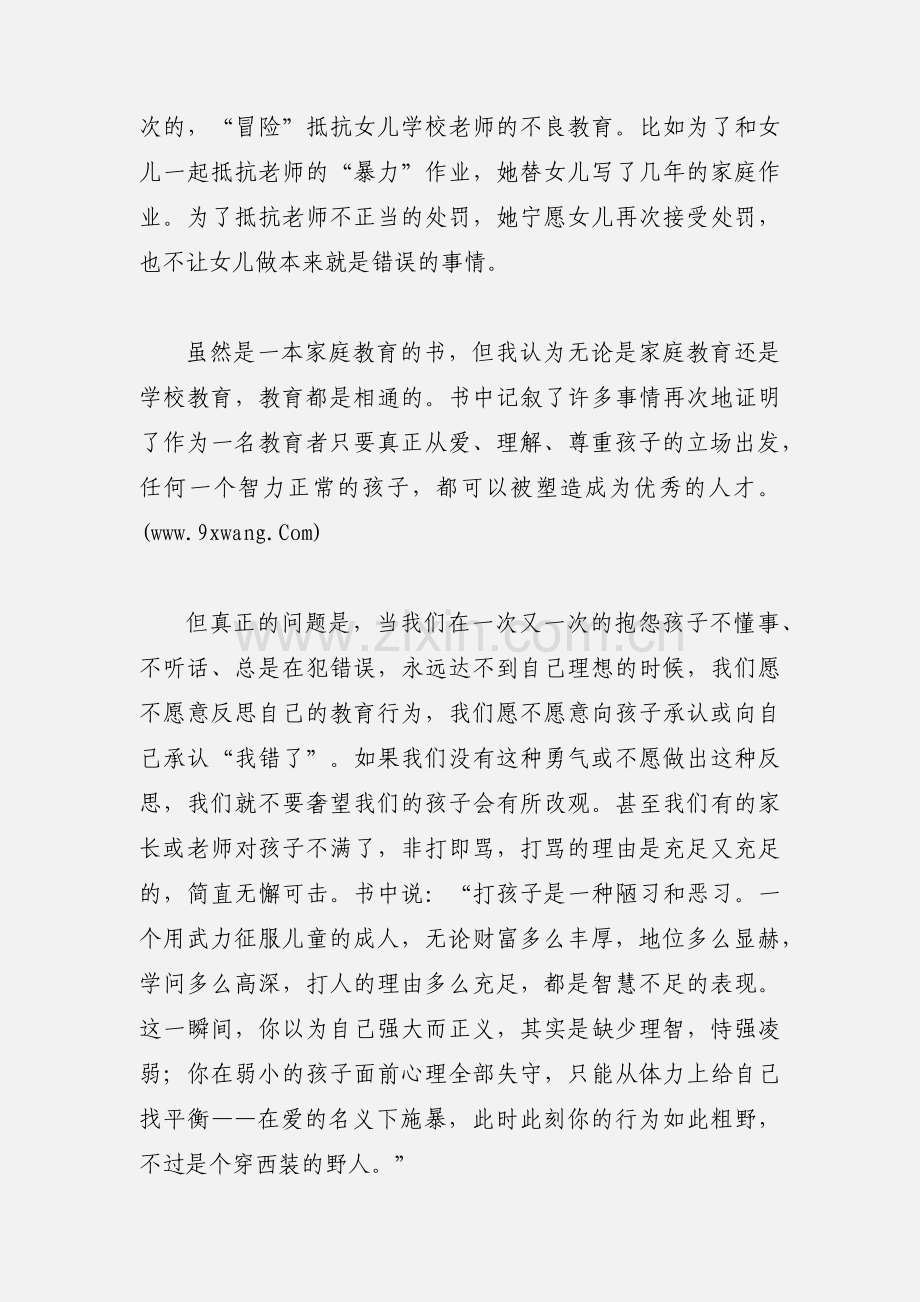 《好妈妈胜过好老师》读书心得.docx_第2页