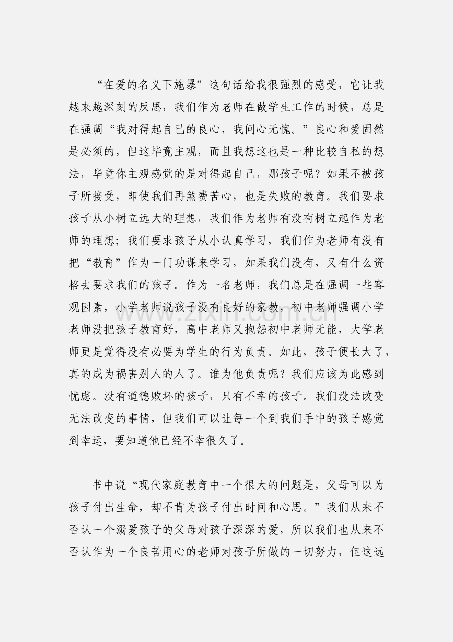 《好妈妈胜过好老师》读书心得.docx_第3页