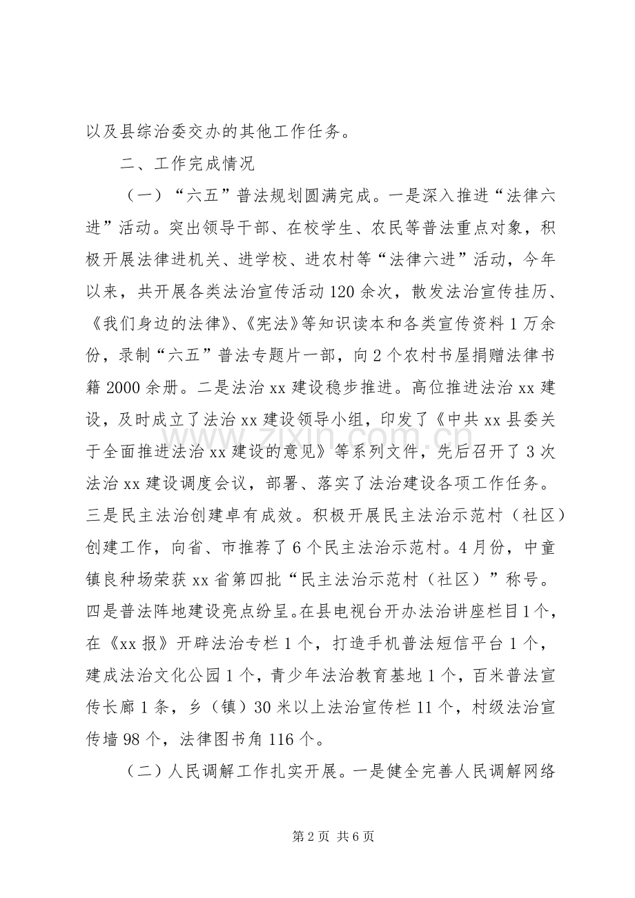 司法局XX年综治工作述职报告.docx_第2页