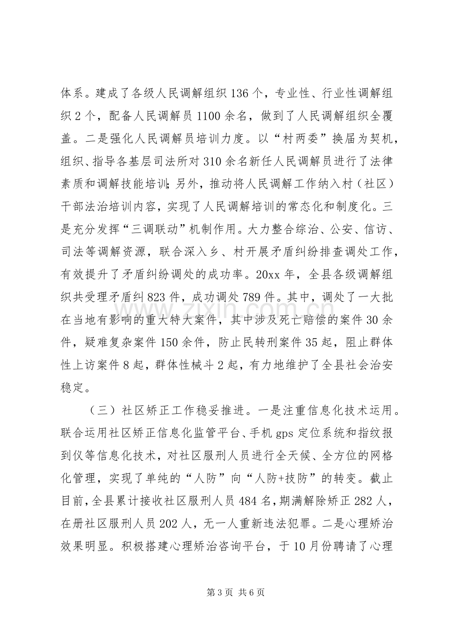 司法局XX年综治工作述职报告.docx_第3页