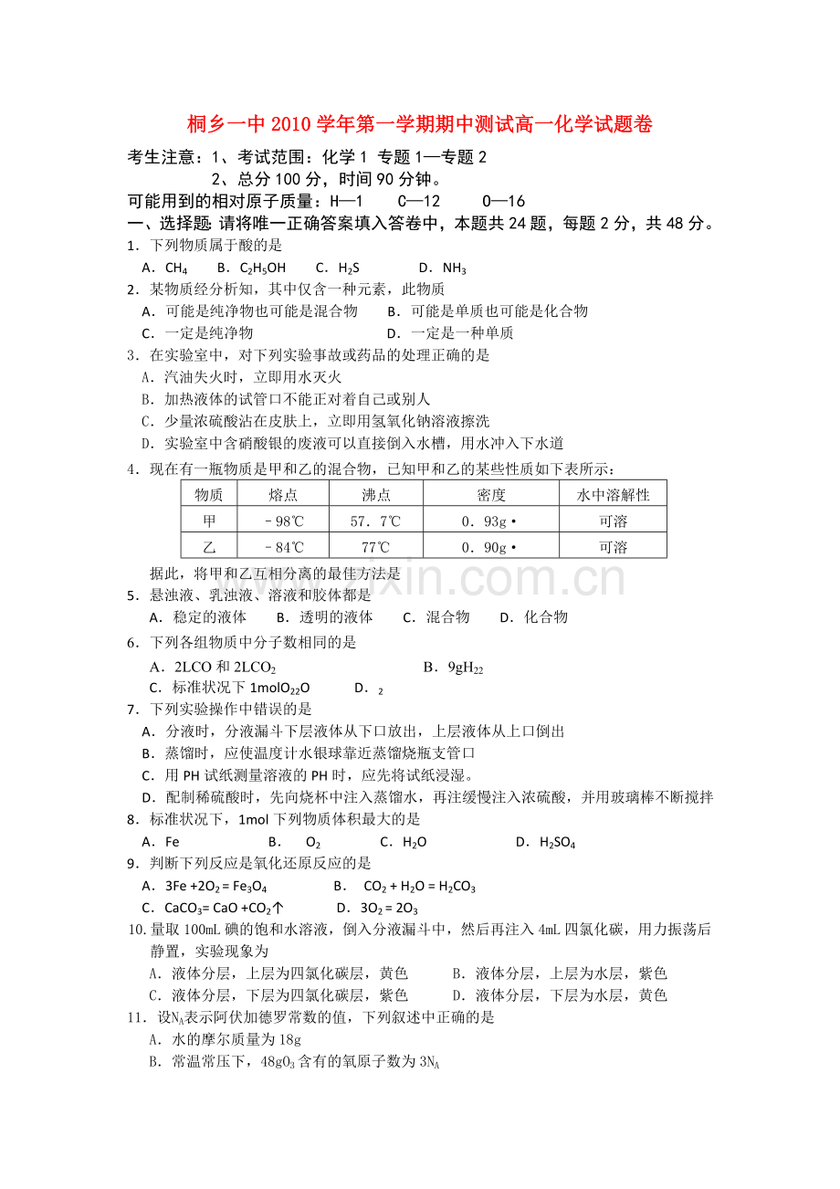 浙江省桐乡市第学1011高一化学上学期期中试题苏教版会员独享 .doc_第1页