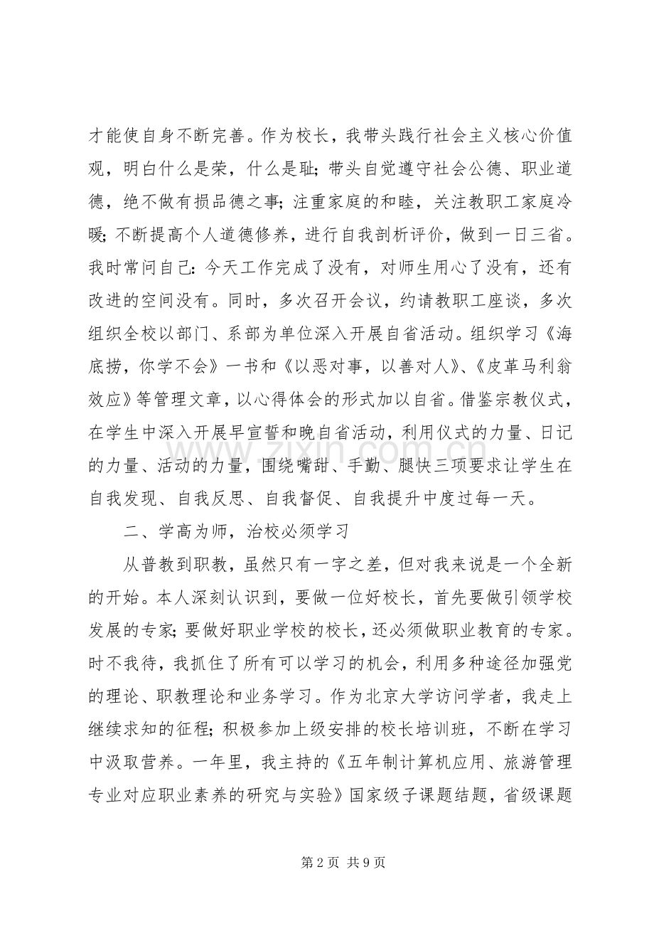 个人述廉报告述职述廉报告.docx_第2页