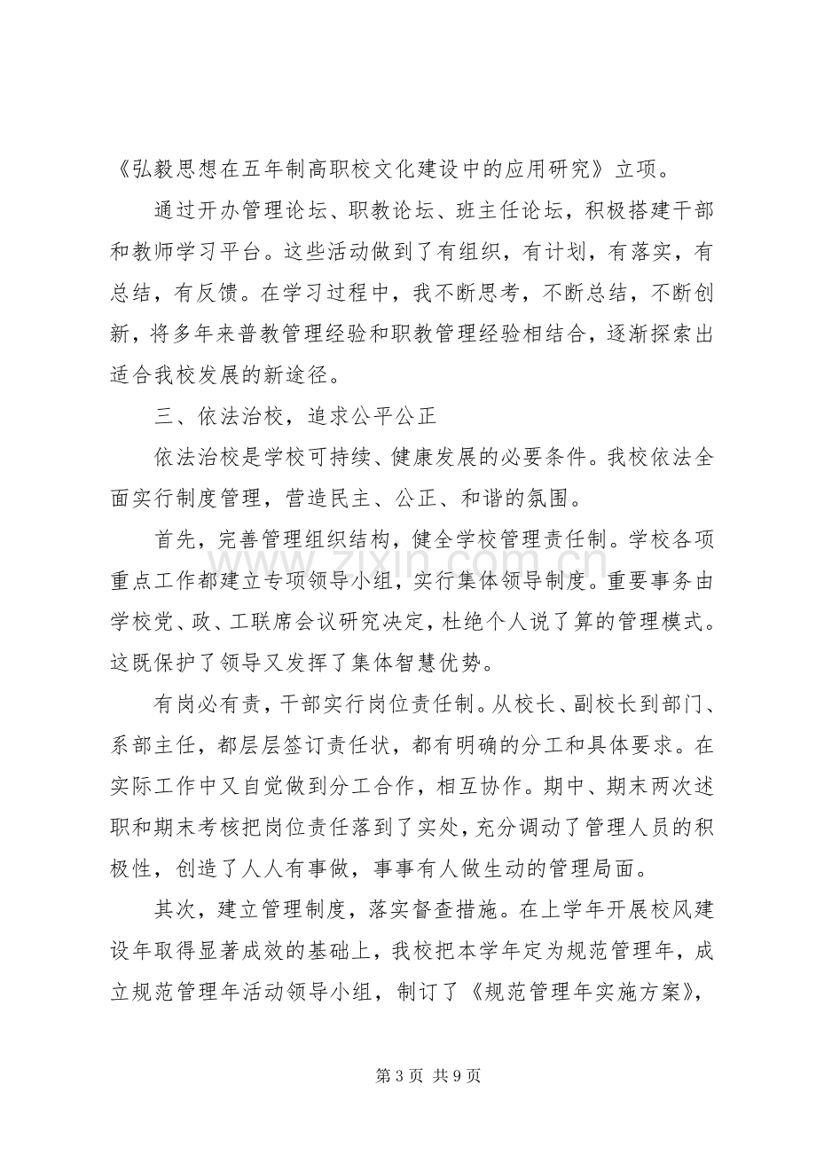 个人述廉报告述职述廉报告.docx_第3页