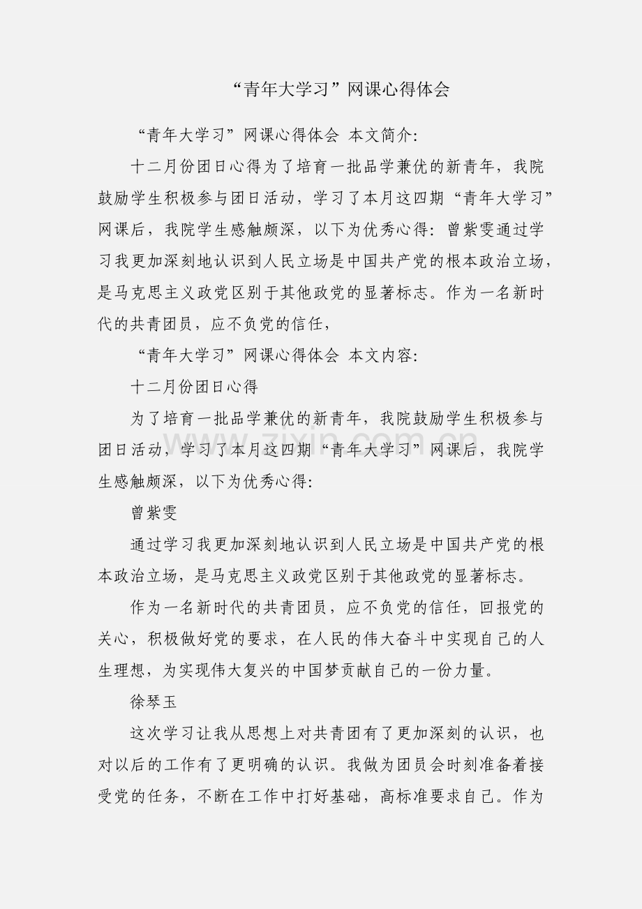 “青年大学习”网课心得体会.docx_第1页