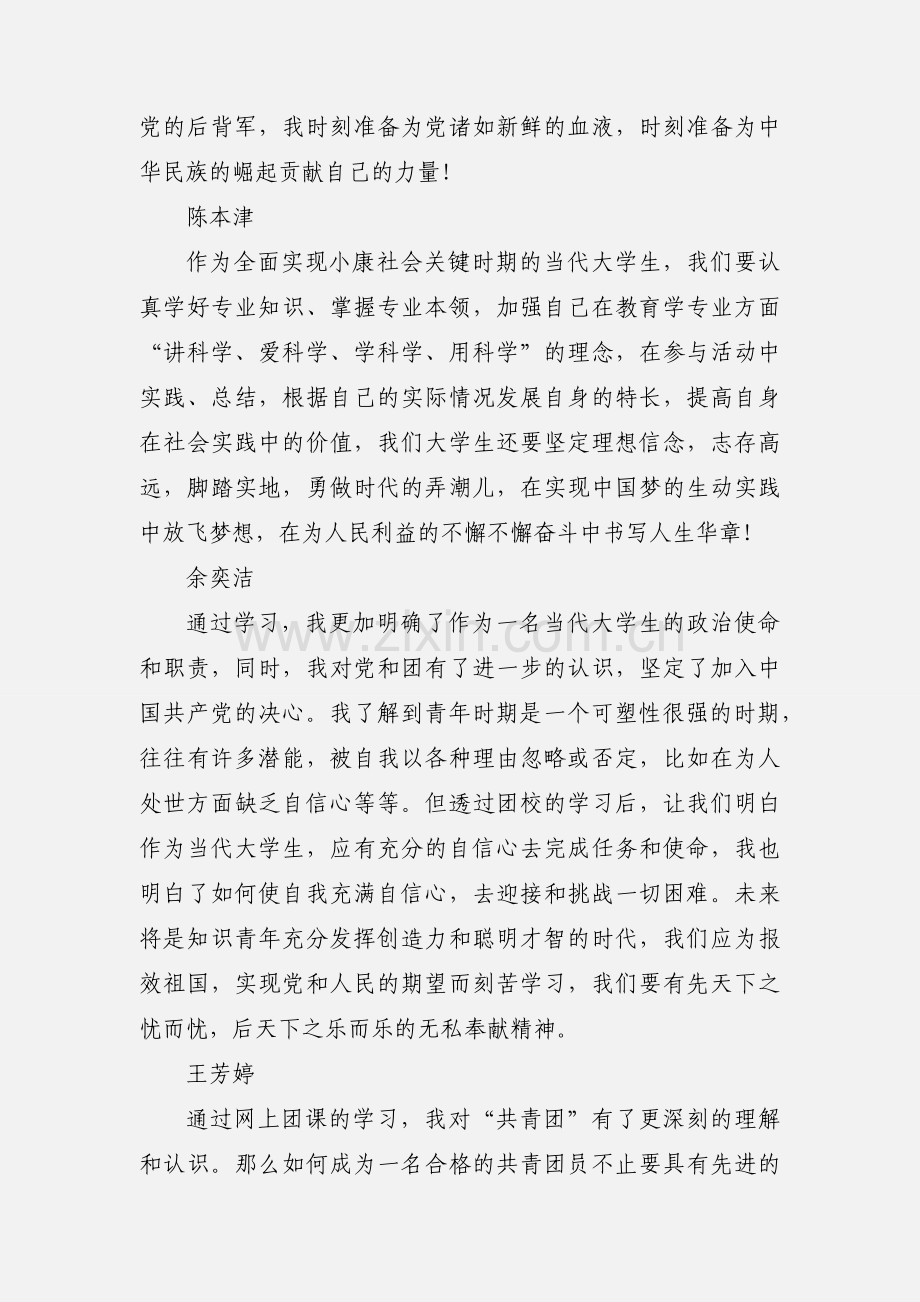 “青年大学习”网课心得体会.docx_第2页