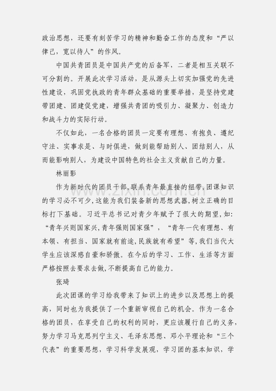 “青年大学习”网课心得体会.docx_第3页