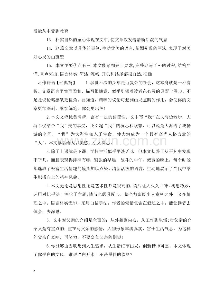 习作评语集锦.doc_第2页