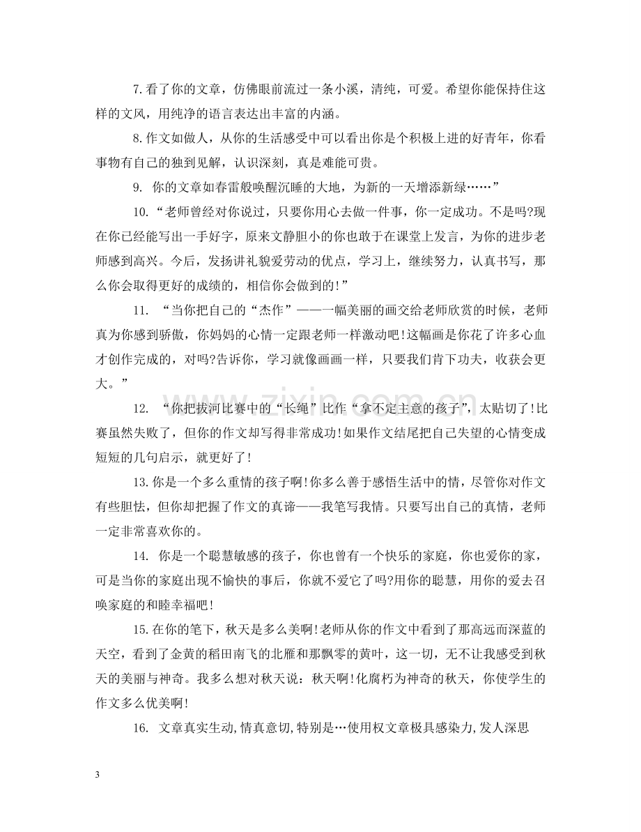 习作评语集锦.doc_第3页