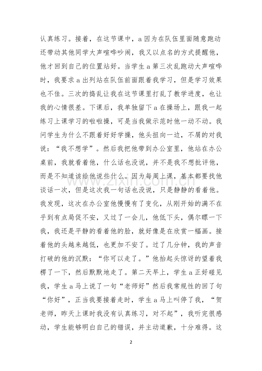 爱与责任师德演讲稿三篇.docx_第2页