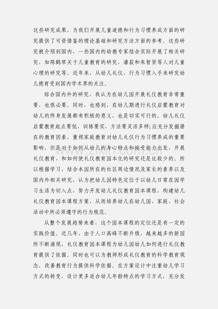 幼儿园园长任职资格培训班学习心得 (1).docx_第3页