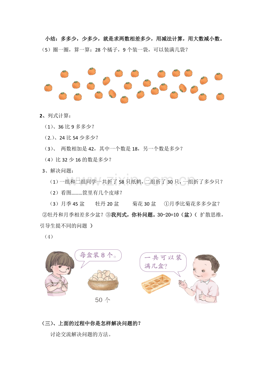 小学数学人教一年级用减法解决问题.docx_第2页