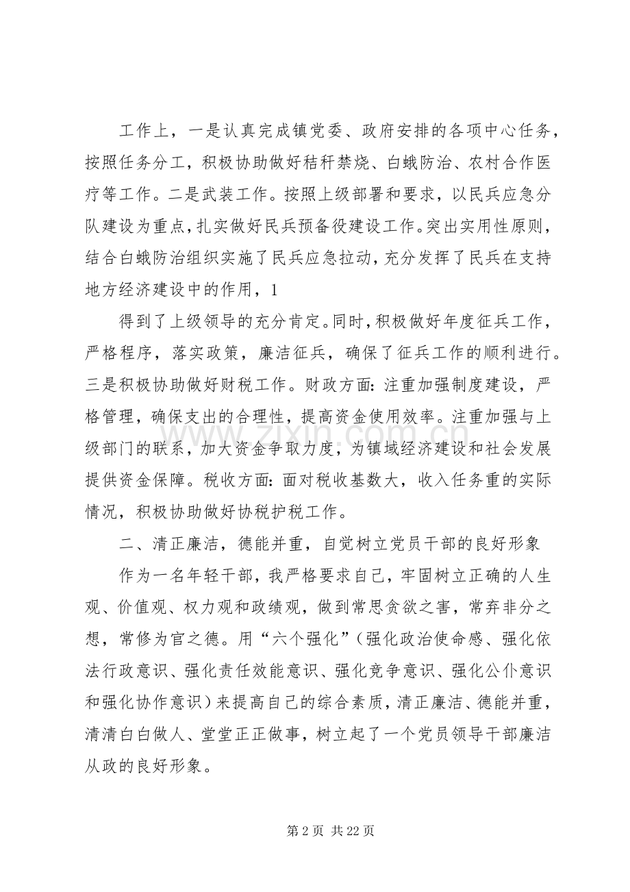 述职述廉报告(武装部长).docx_第2页