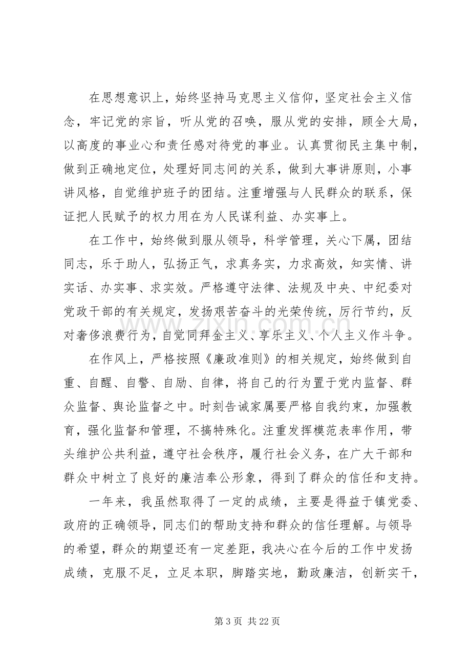 述职述廉报告(武装部长).docx_第3页