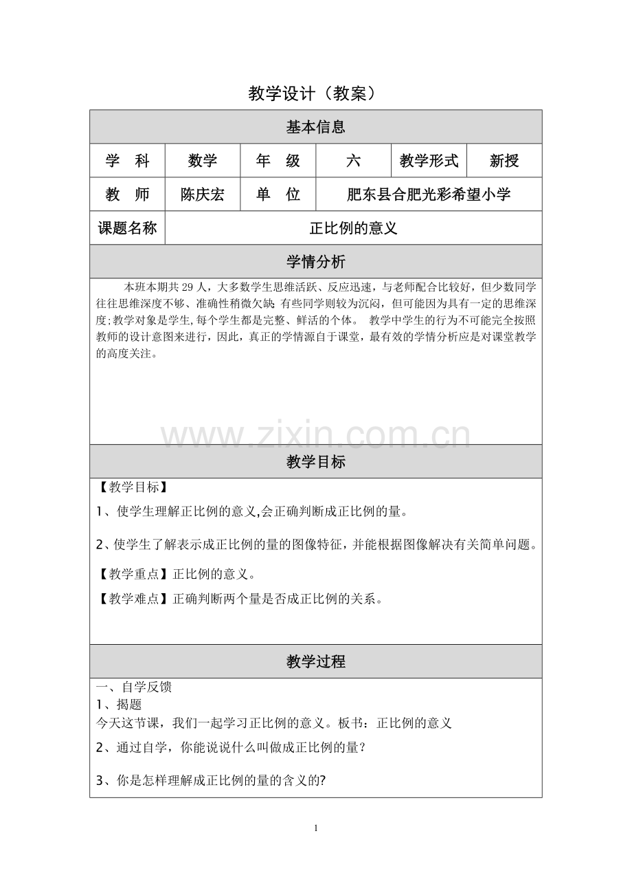 反思性教学设计.doc_第1页