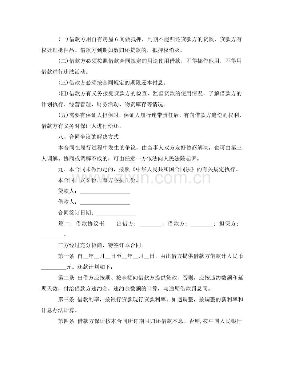 实用借款协议书 .doc_第2页