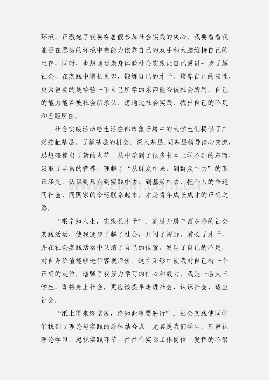 暑期社会实践实践心得(多篇).docx_第2页