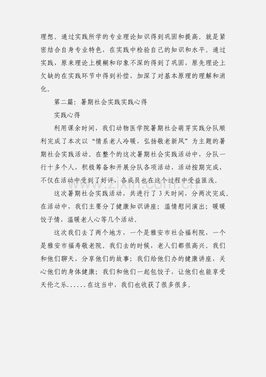 暑期社会实践实践心得(多篇).docx_第3页