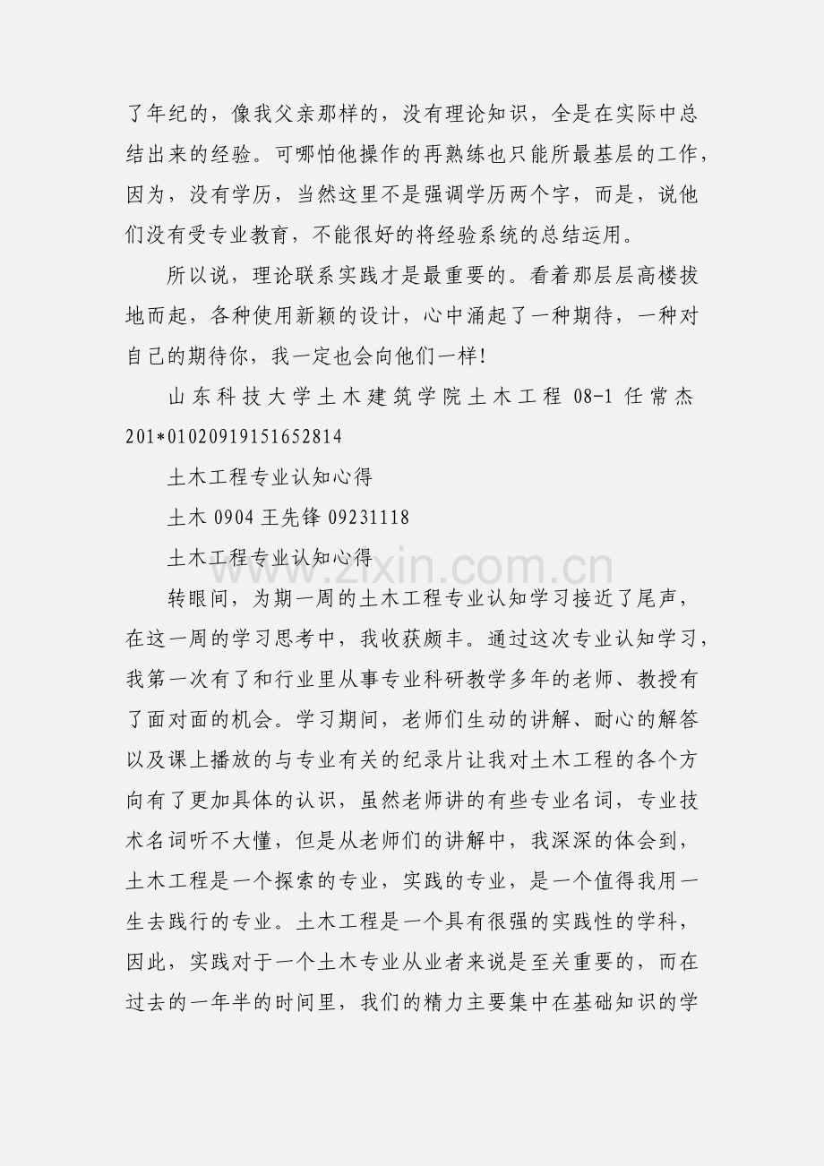 土木工程专业认识实习心得体会.docx_第2页