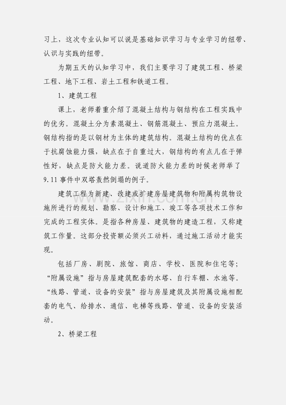 土木工程专业认识实习心得体会.docx_第3页