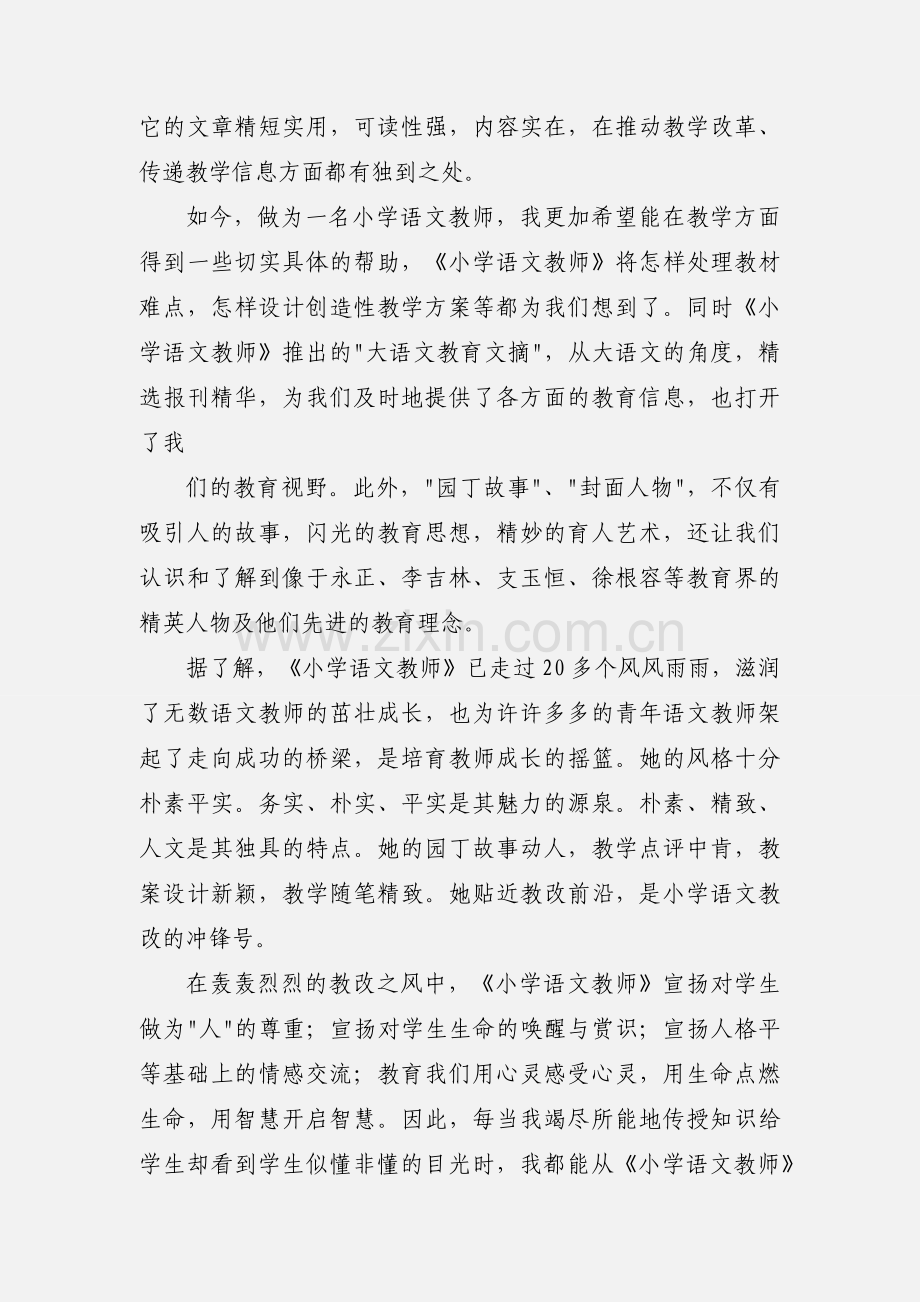 《小学语文教师》读书心得.doc2 (2).docx_第2页