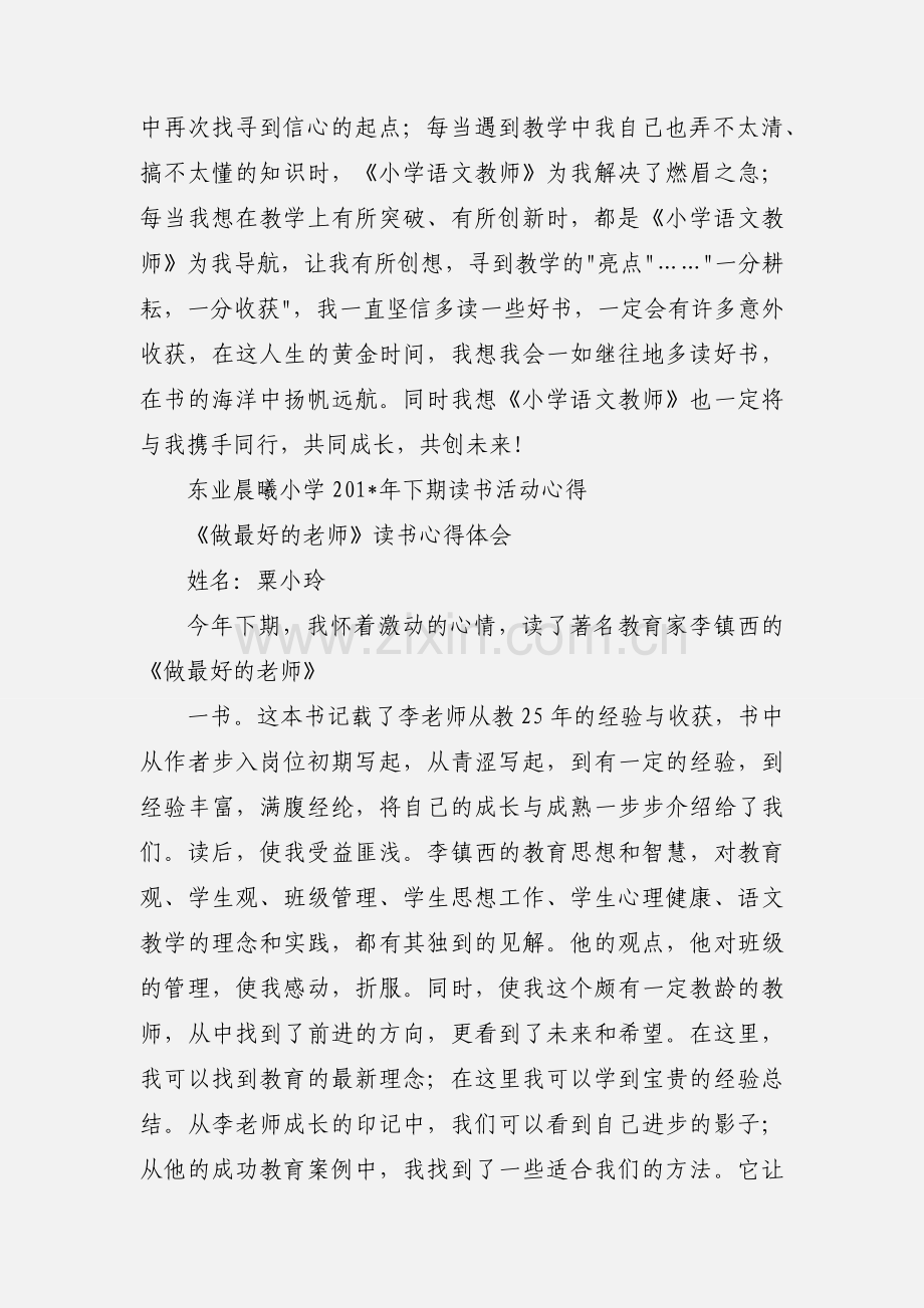 《小学语文教师》读书心得.doc2 (2).docx_第3页