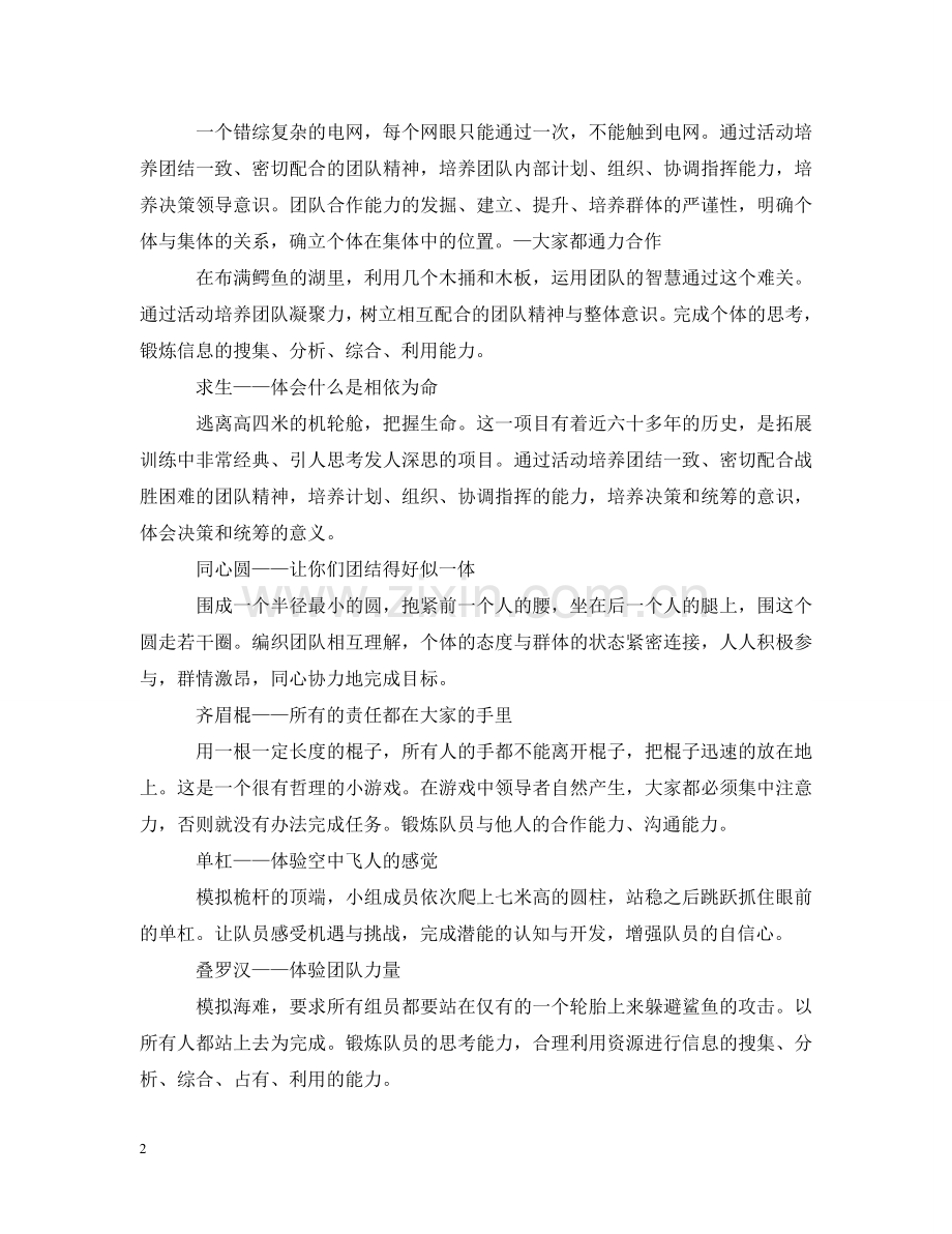 团队精神训练游戏 .doc_第2页