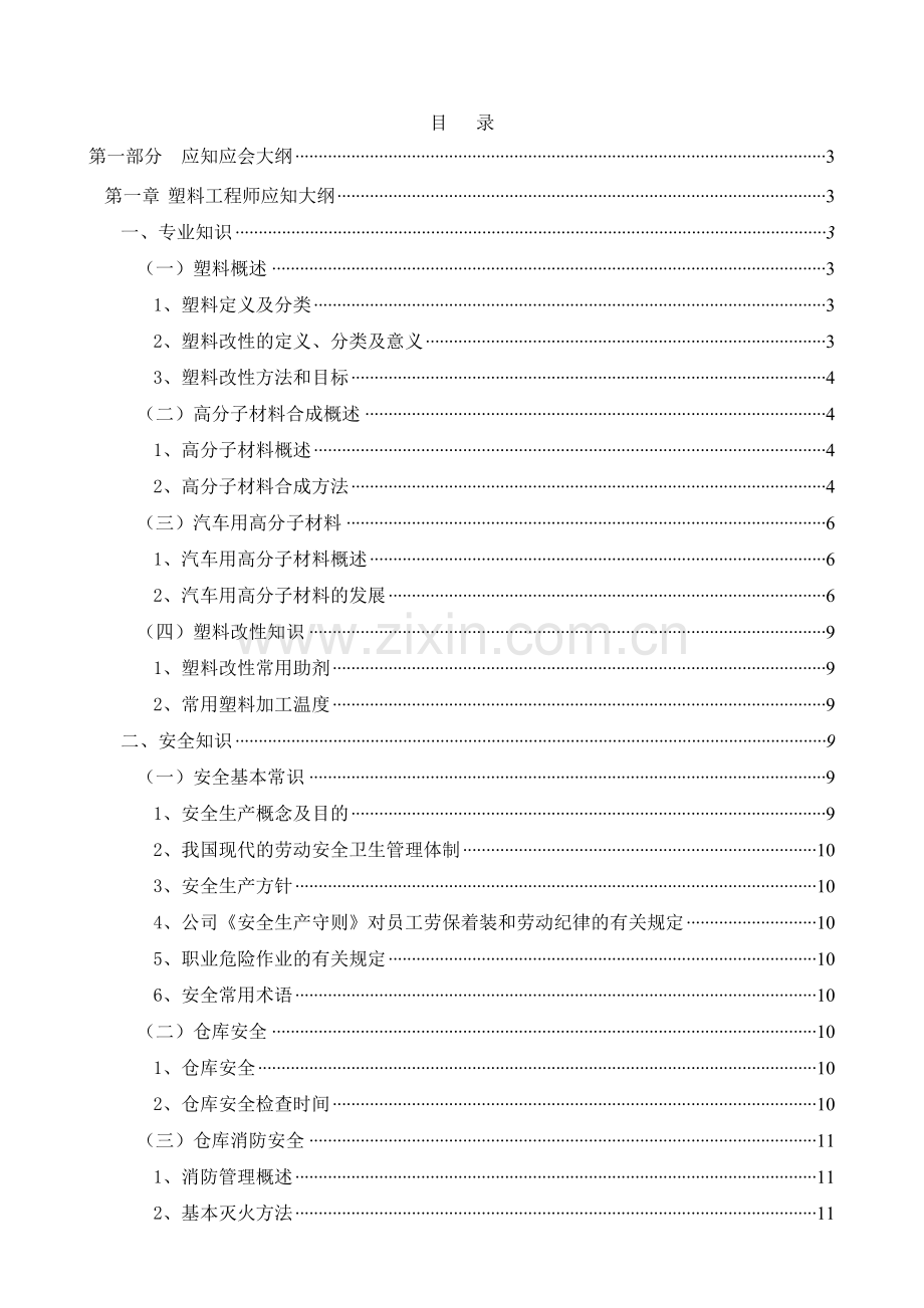 塑料工程师应知应会.docx_第1页