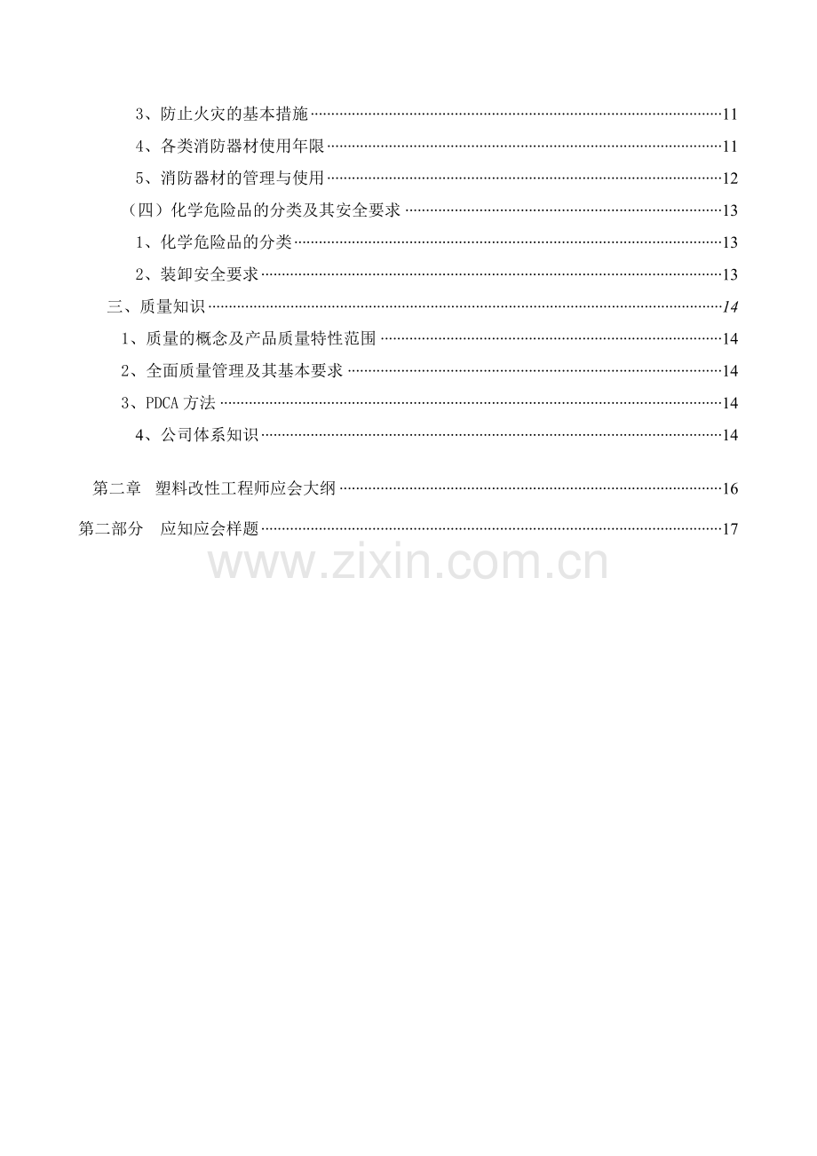 塑料工程师应知应会.docx_第2页