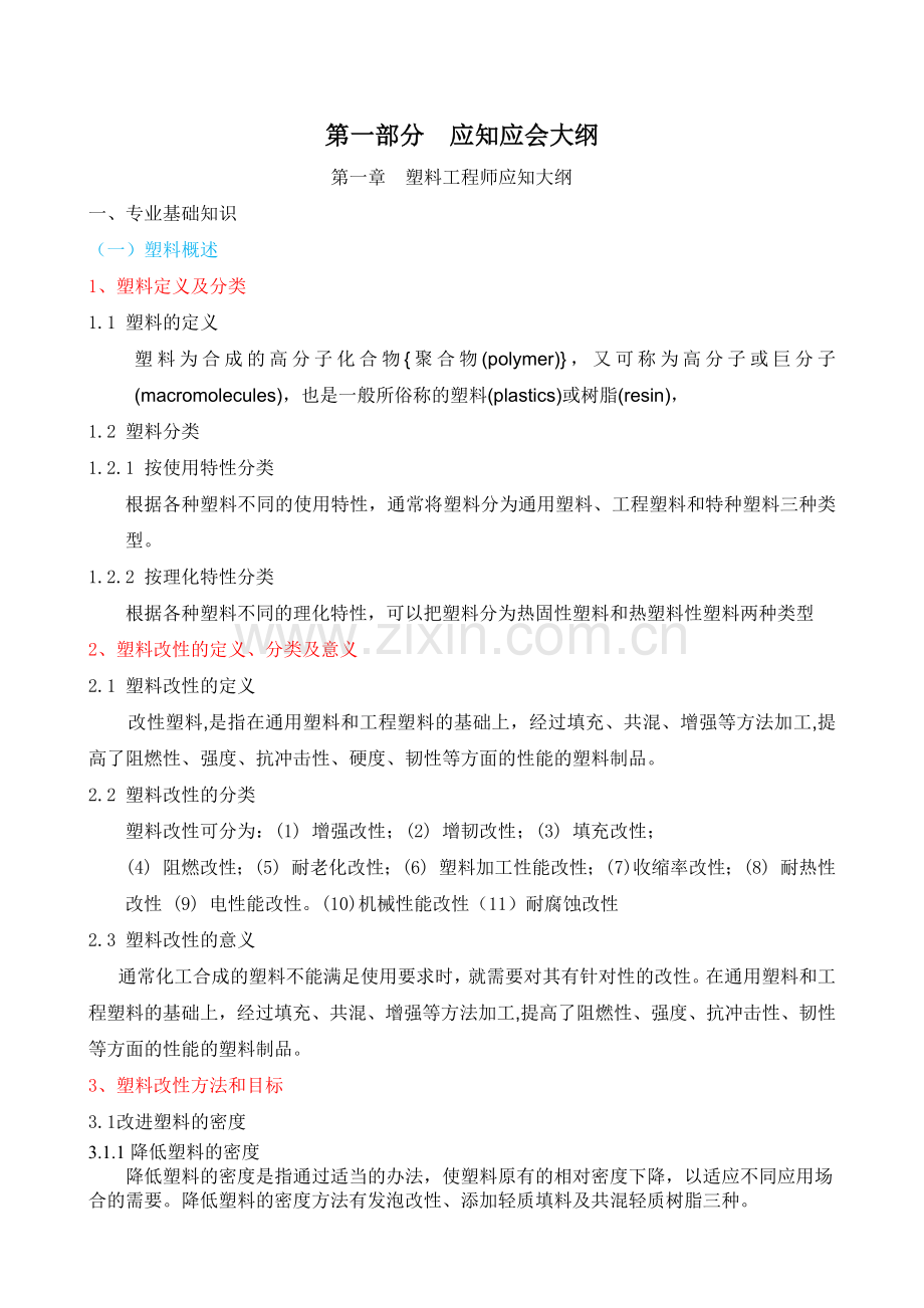 塑料工程师应知应会.docx_第3页