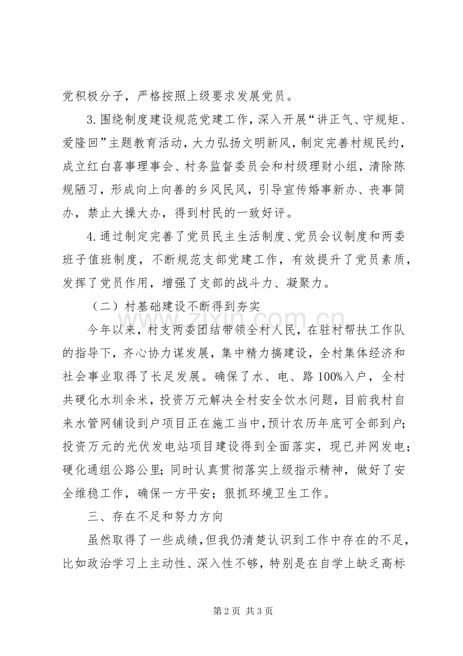 201X年村支书记党建工作述职报告.docx_第2页