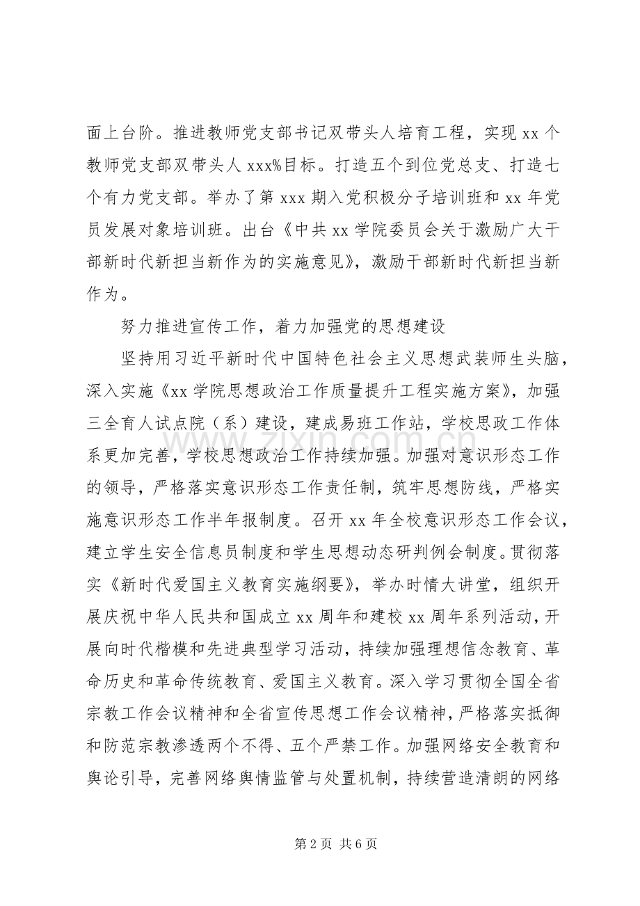 学院党委副书记XX年度述职述德述廉报告.docx_第2页