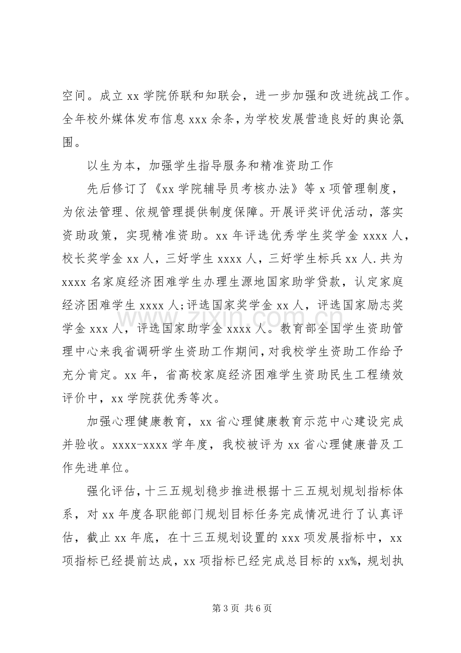 学院党委副书记XX年度述职述德述廉报告.docx_第3页