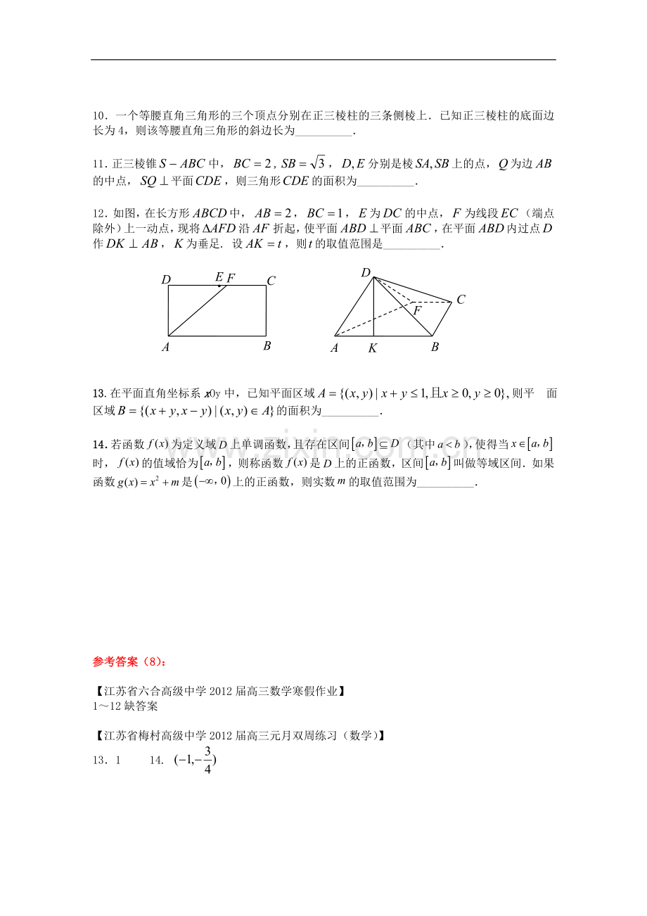 江苏省2012高考数学填空题“培优练习”(8).doc_第2页