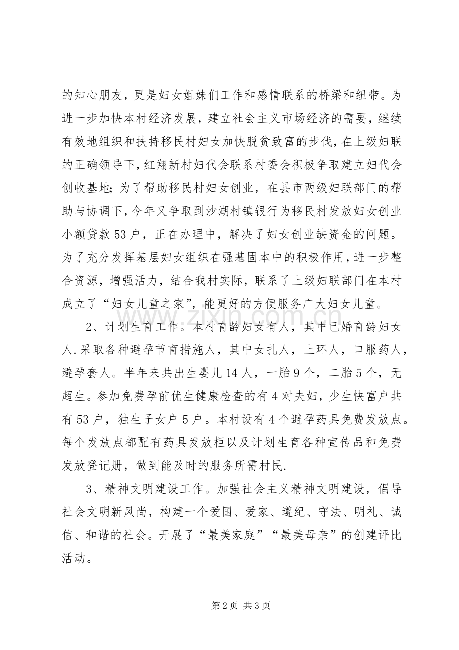 某村妇女主任述职报告.docx_第2页