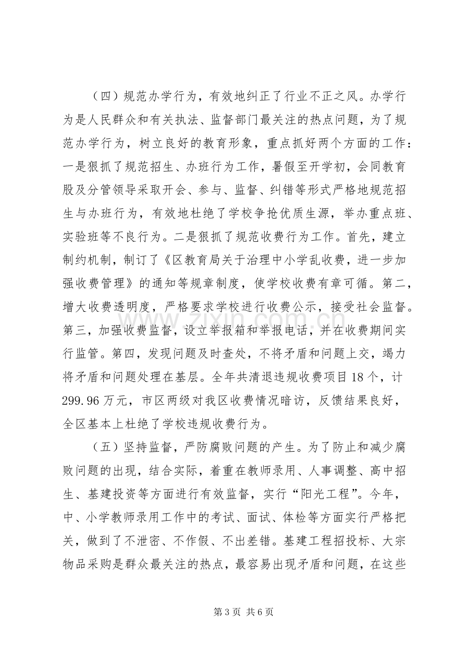 区教育局纪委述职述廉汇报.docx_第3页