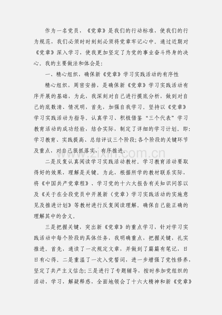 党员学习党章心得体会三.docx_第3页