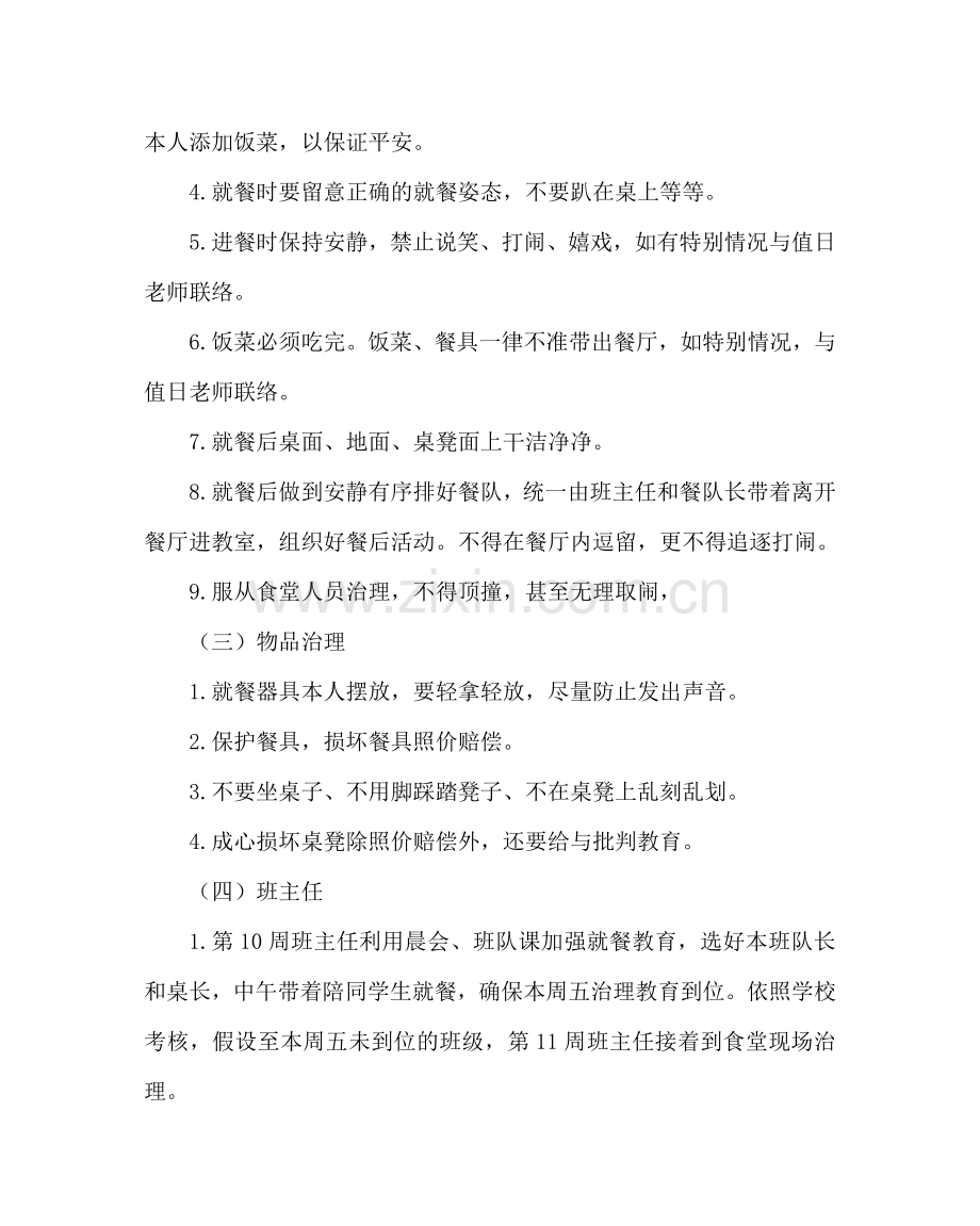 政教处范文文明就餐班级评比方案 .doc_第2页