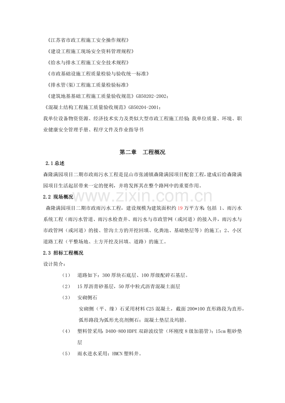 工程施工组织设计(X 73页).docx_第2页