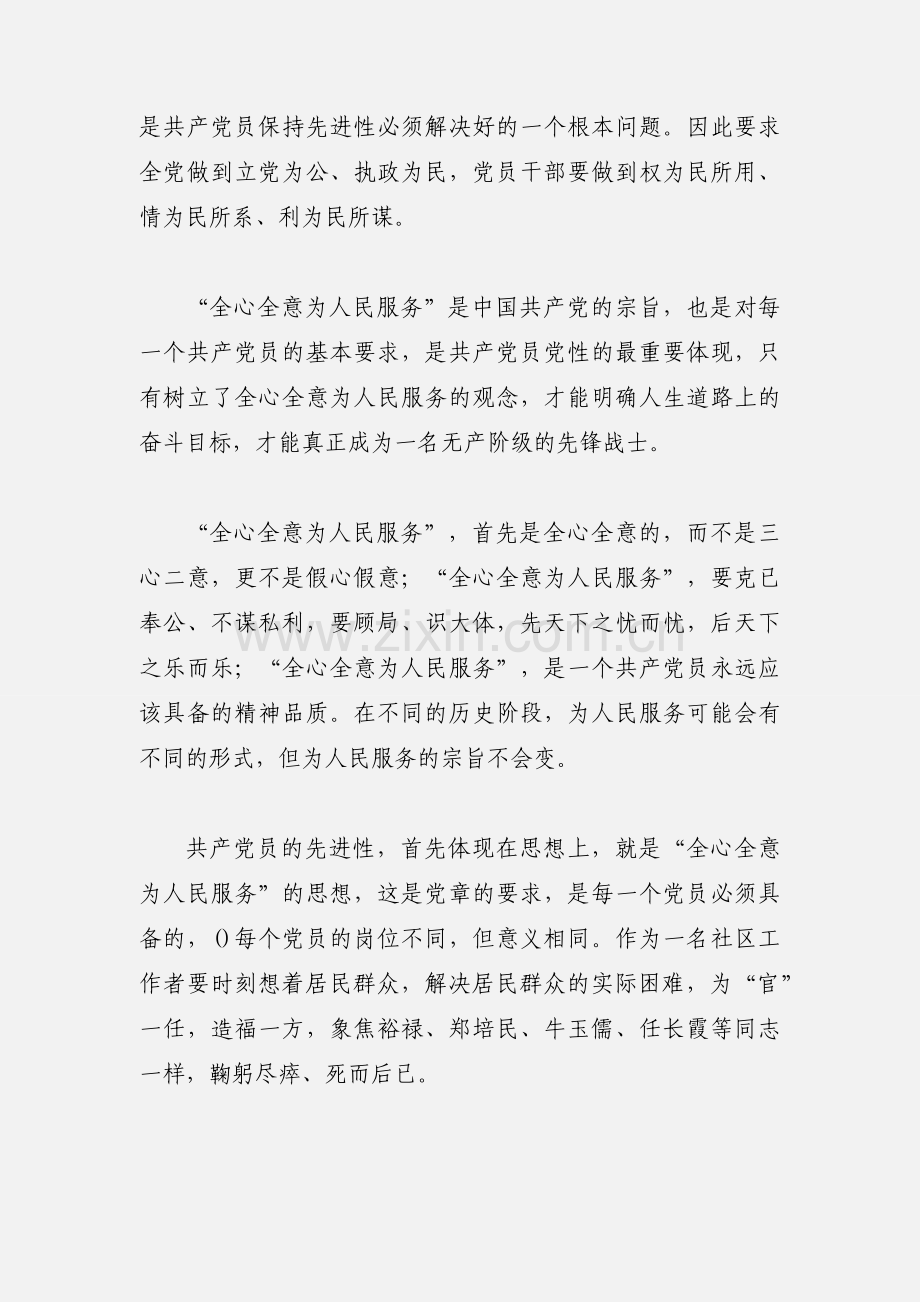 为人民服务心得体会.docx_第2页