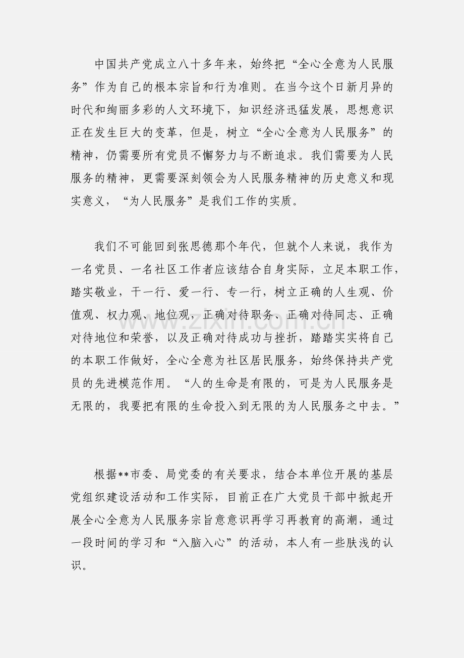 为人民服务心得体会.docx_第3页