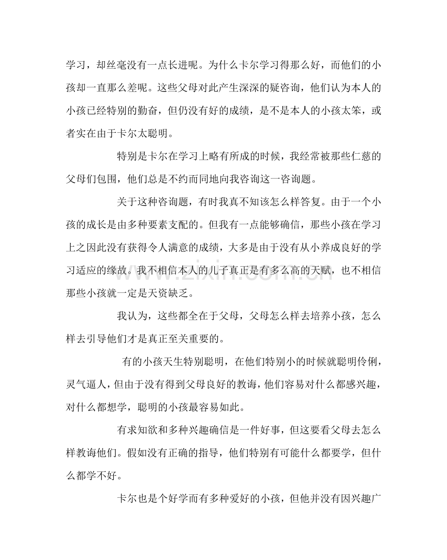 政教处范文小学家长学校学习资料（二） .doc_第2页