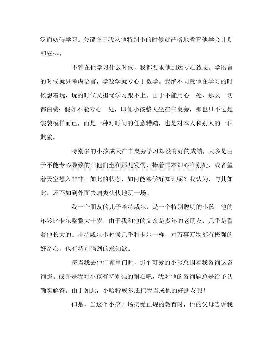 政教处范文小学家长学校学习资料（二） .doc_第3页