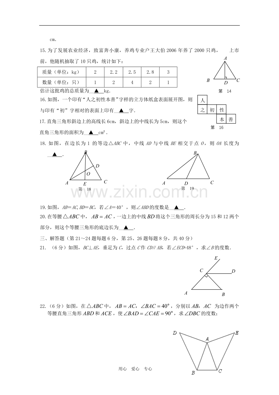 浙江省嘉兴市大桥镇2012-2013学年八年级数学第一学期期中检测试卷-新人教版.doc_第2页