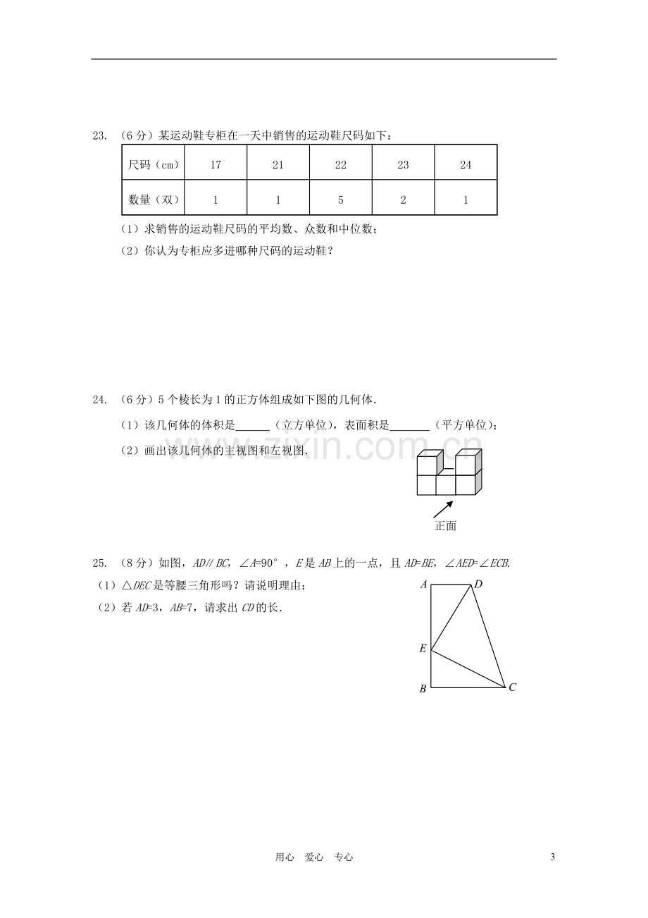 浙江省嘉兴市大桥镇2012-2013学年八年级数学第一学期期中检测试卷-新人教版.doc_第3页