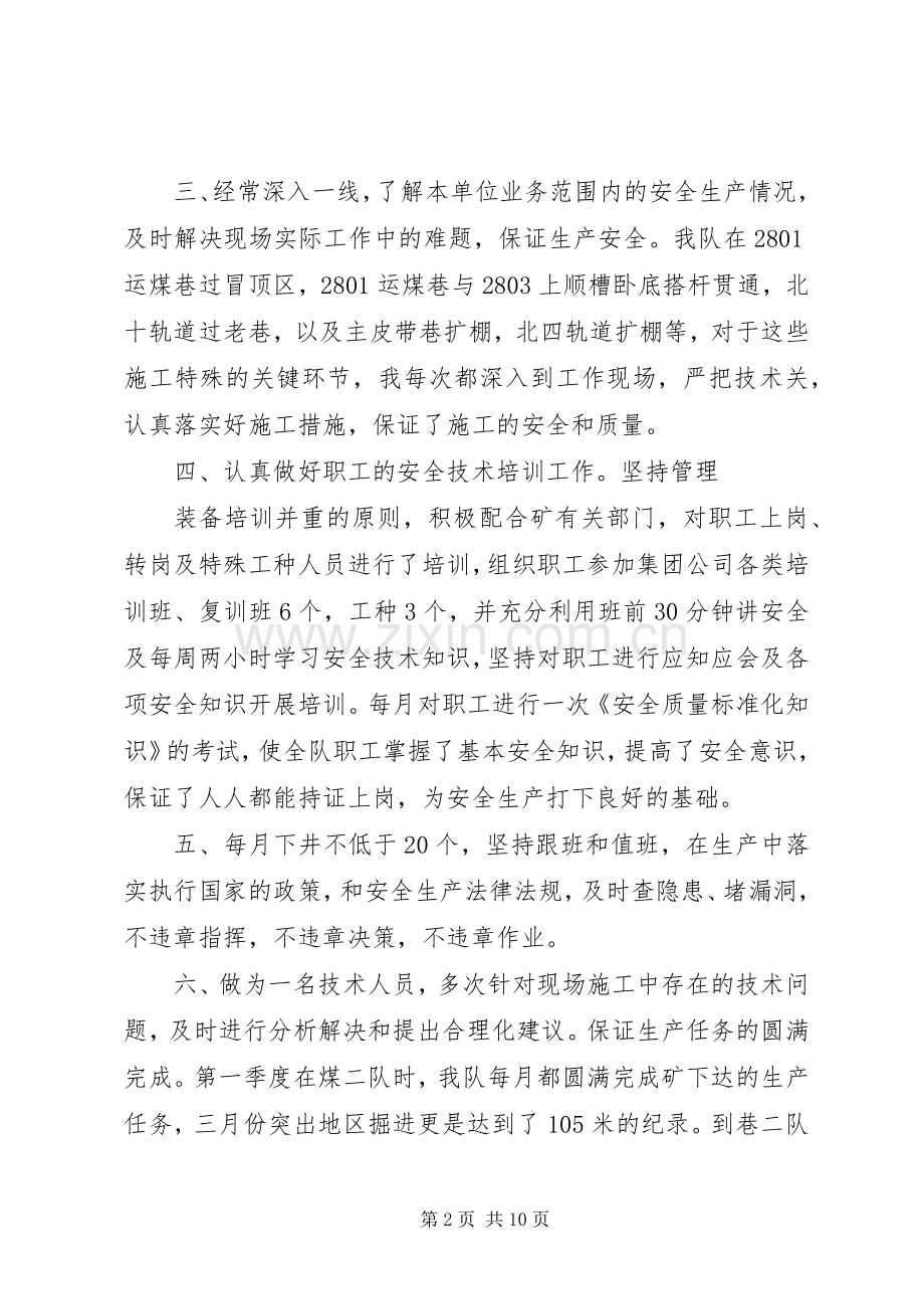 技术人员述职报告范文3篇.docx_第2页