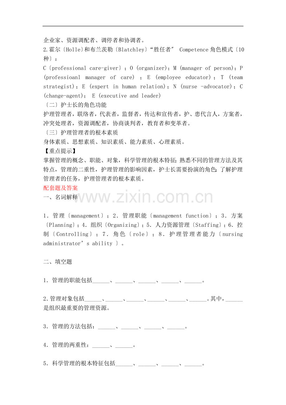 [人力资源]人力资源管理管理概述.docx_第2页