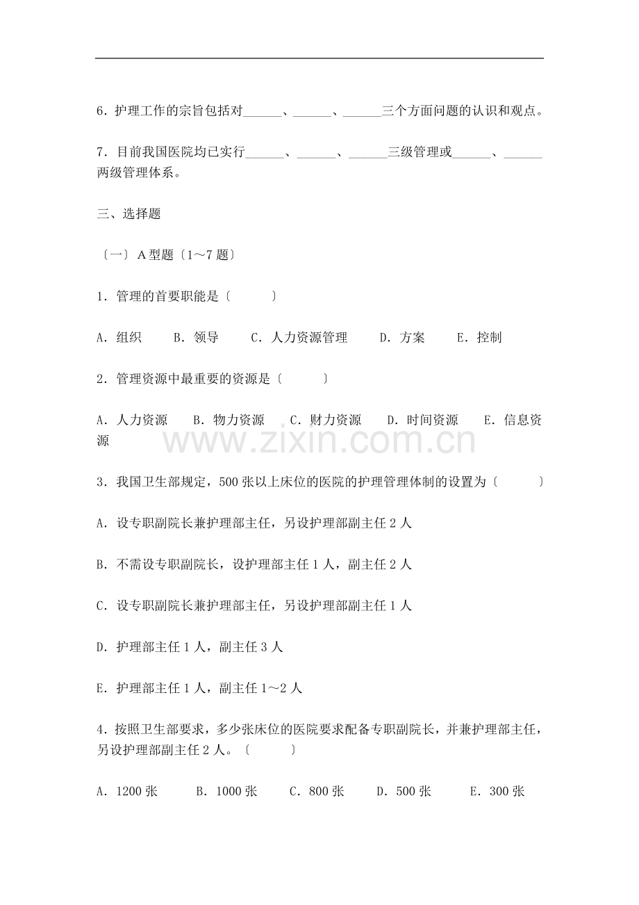 [人力资源]人力资源管理管理概述.docx_第3页