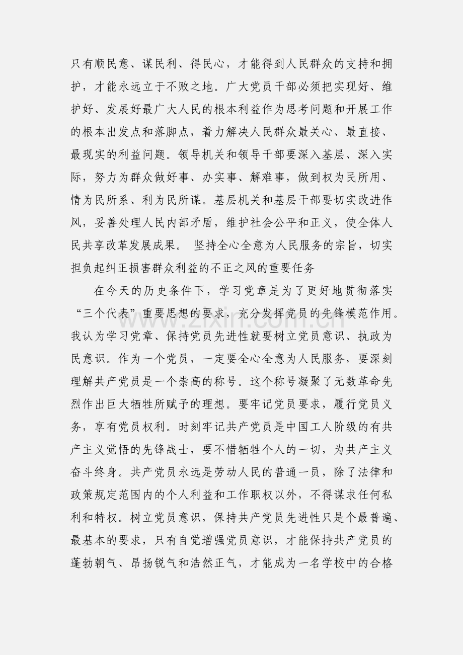 学习党章心得体会 (1).docx_第2页