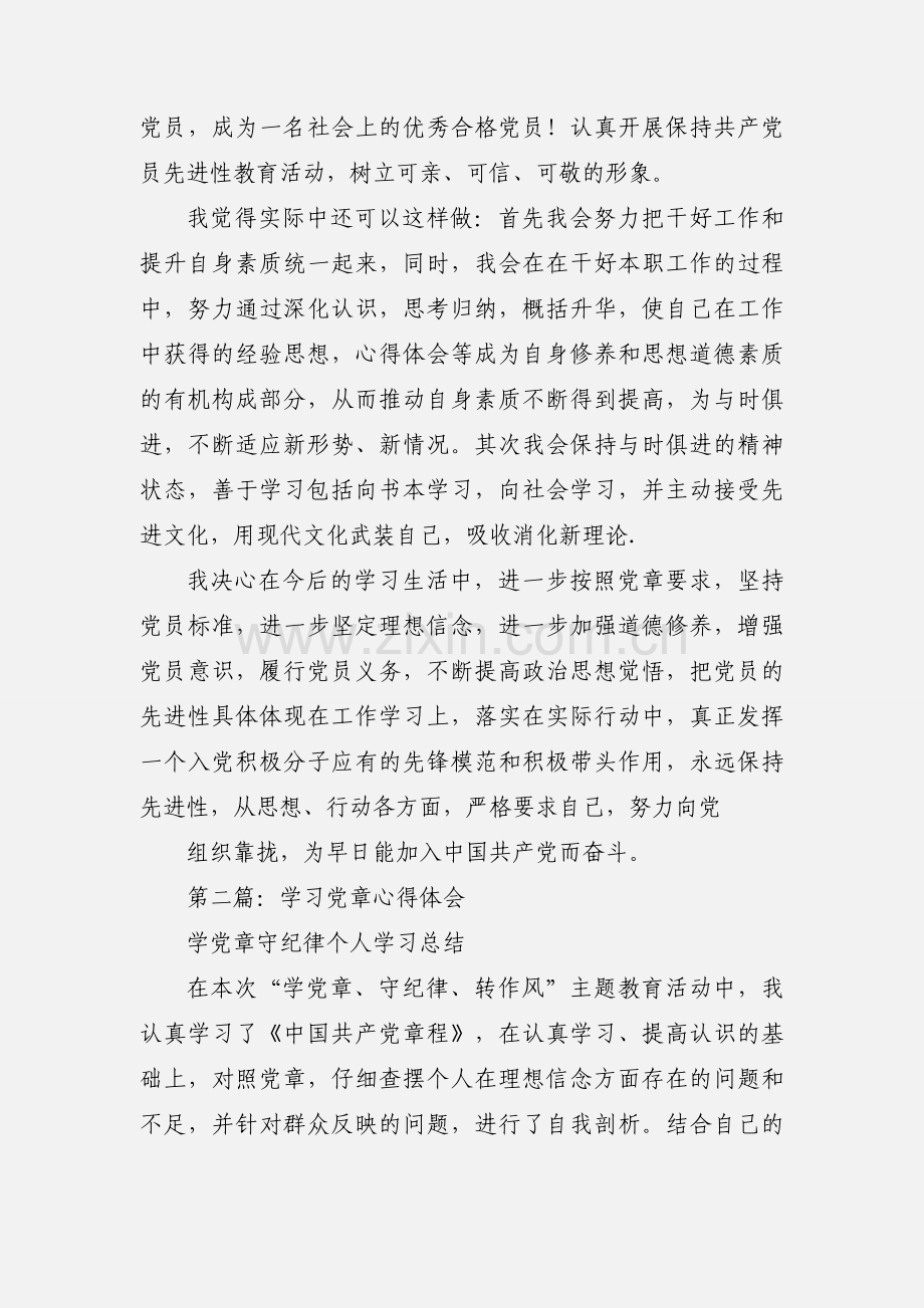 学习党章心得体会 (1).docx_第3页