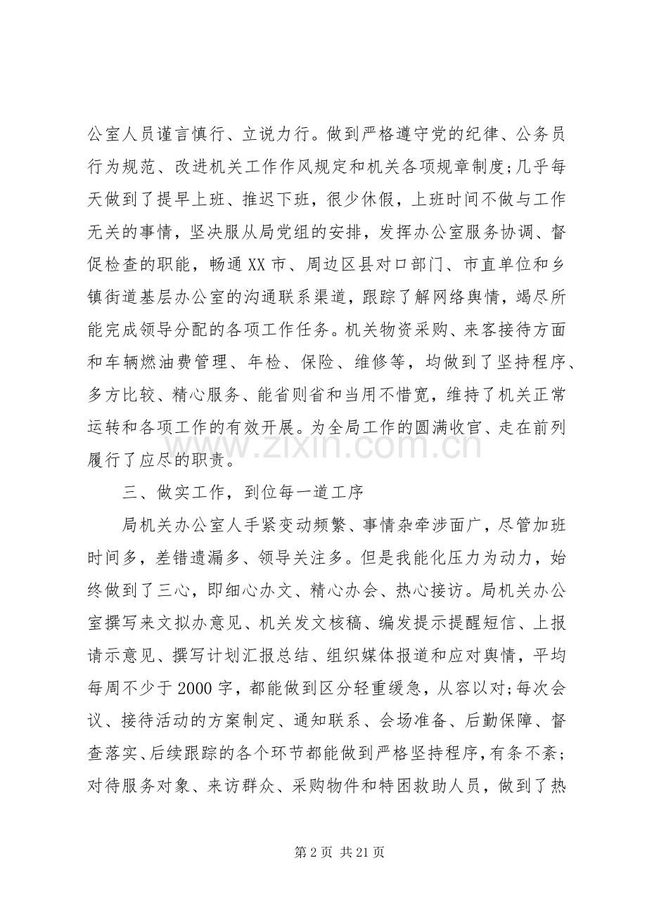 第一篇：机关办公室工作述职报告.docx_第2页